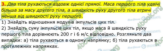 ГДЗ Физика 7 класс страница 20 (3)