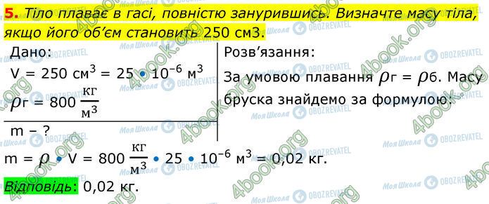 ГДЗ Физика 7 класс страница 35 (5)
