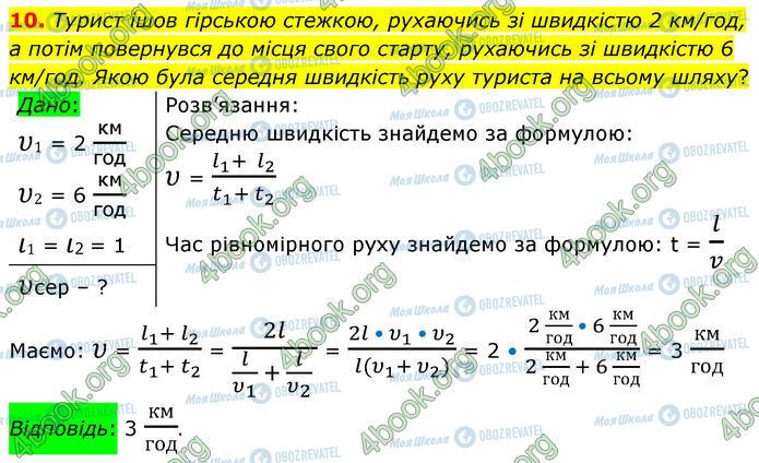 ГДЗ Физика 7 класс страница Стр.79 (10)