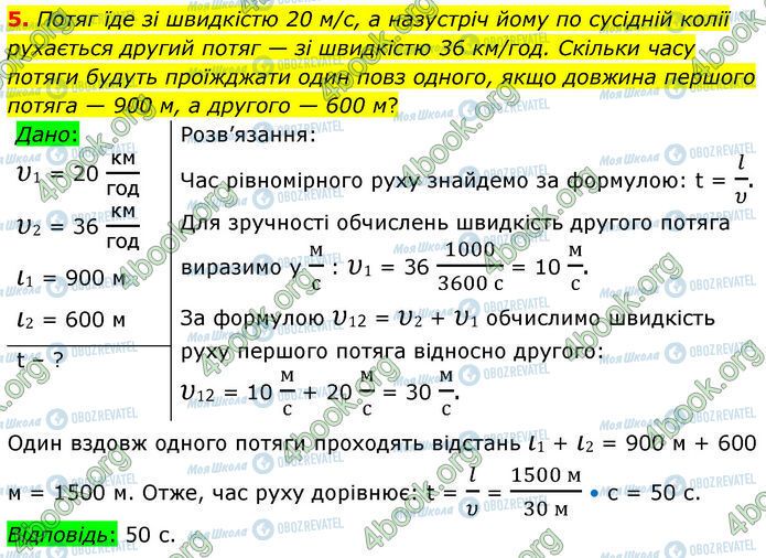ГДЗ Физика 7 класс страница 9 (5)