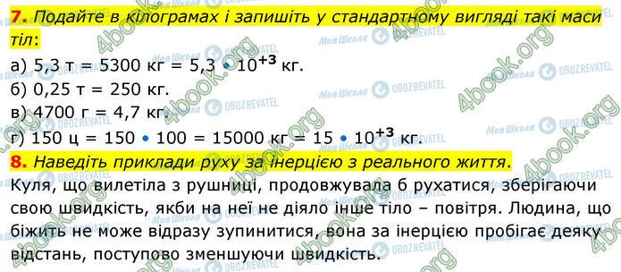 ГДЗ Физика 7 класс страница 15 (7-8)