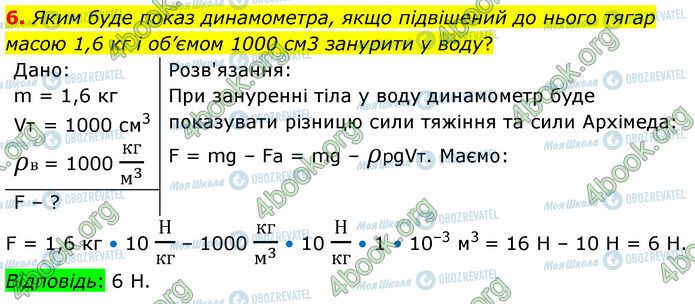 ГДЗ Физика 7 класс страница 34 (6)