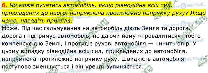 ГДЗ Физика 7 класс страница 22 (6)