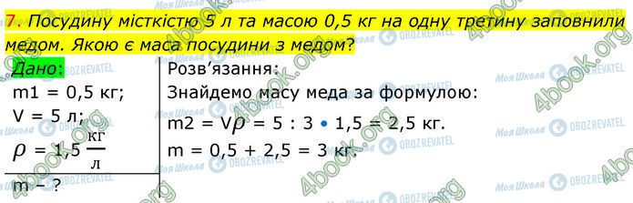 ГДЗ Физика 7 класс страница Стр.127 (7)