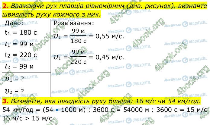 ГДЗ Физика 7 класс страница 8 (2-3)