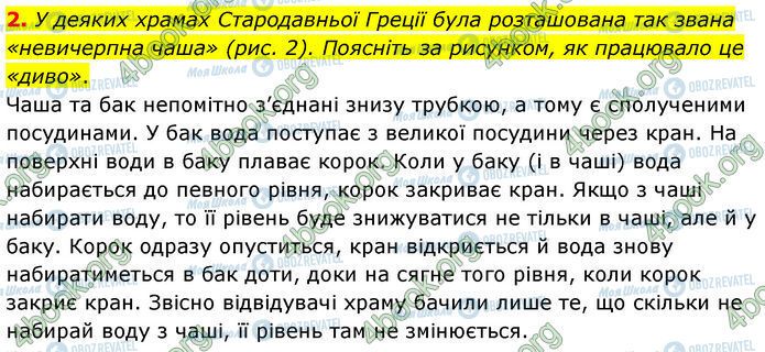 ГДЗ Фізика 7 клас сторінка 32 (2)