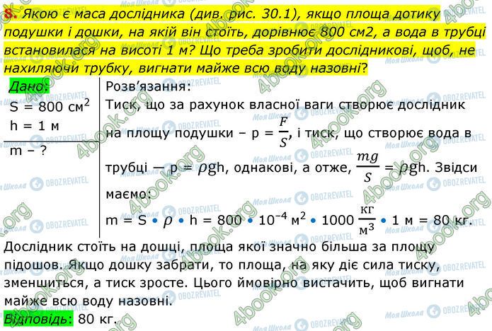 ГДЗ Физика 7 класс страница 30 (8)