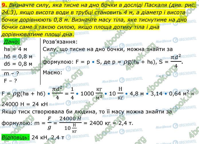 ГДЗ Физика 7 класс страница 30 (9)