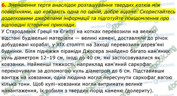 ГДЗ Физика 7 класс страница 26 (6)