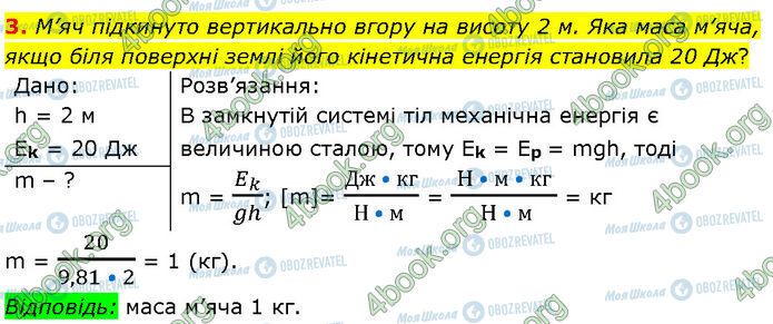 ГДЗ Фізика 7 клас сторінка §.24 (3)
