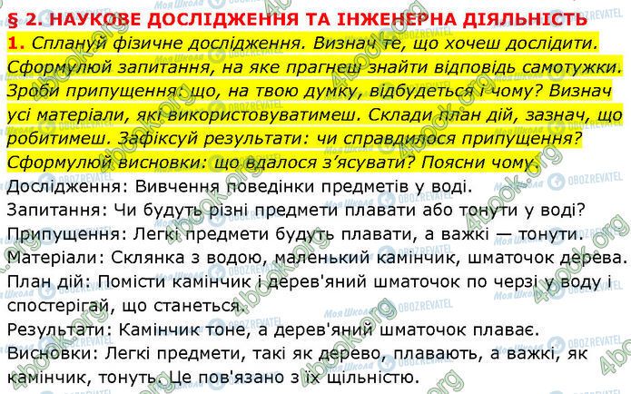 ГДЗ Физика 7 класс страница §.2 (1)