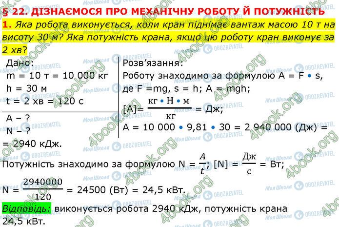 ГДЗ Фізика 7 клас сторінка §.22 (1)