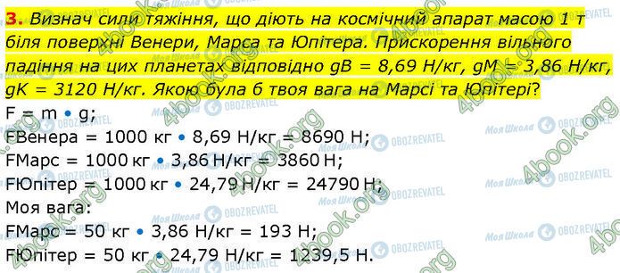 ГДЗ Физика 7 класс страница §.13 (3)