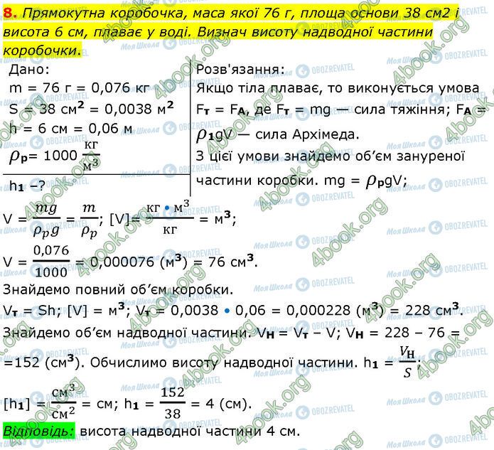 ГДЗ Фізика 7 клас сторінка §.20 (8)