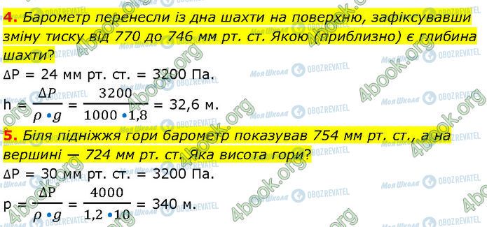 ГДЗ Физика 7 класс страница §.18 (4-5)