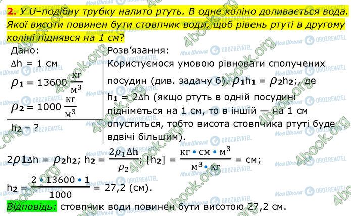 ГДЗ Фізика 7 клас сторінка §.19 (2)