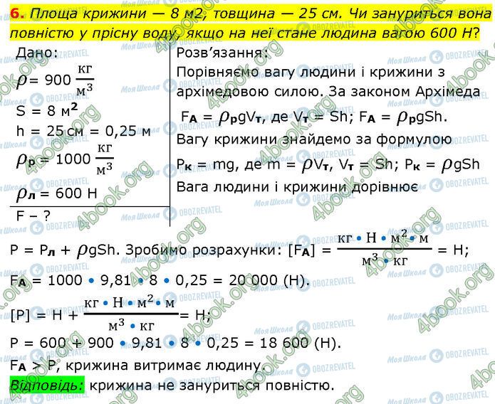 ГДЗ Фізика 7 клас сторінка §.20 (6)