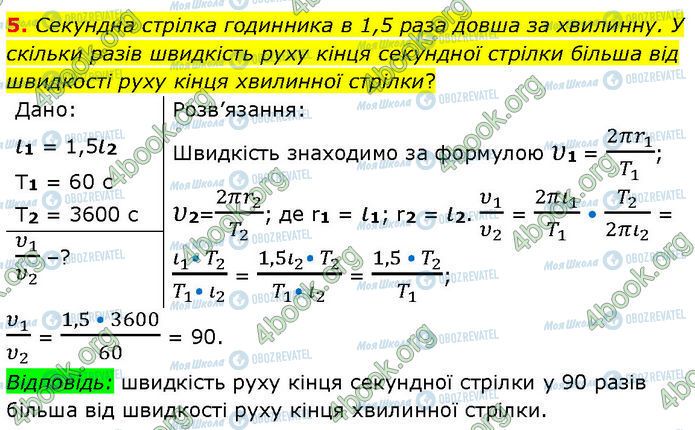 ГДЗ Физика 7 класс страница §.7 (5)