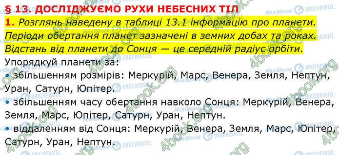 ГДЗ Физика 7 класс страница §.13 (1)