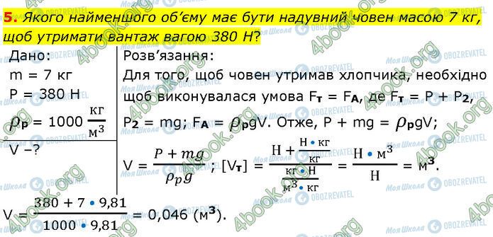 ГДЗ Фізика 7 клас сторінка §.20 (5)
