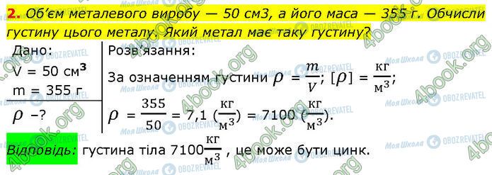 ГДЗ Фізика 7 клас сторінка §.9 (2)