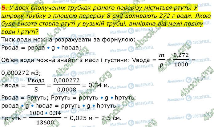 ГДЗ Фізика 7 клас сторінка §.19 (5)