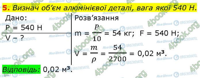 ГДЗ Физика 7 класс страница §.12 (5)