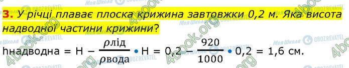 ГДЗ Физика 7 класс страница §.21 (3)
