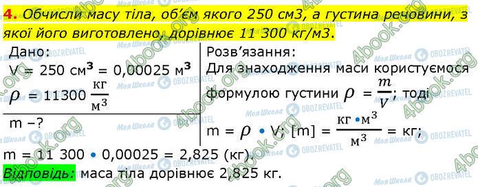 ГДЗ Физика 7 класс страница §.9 (4)