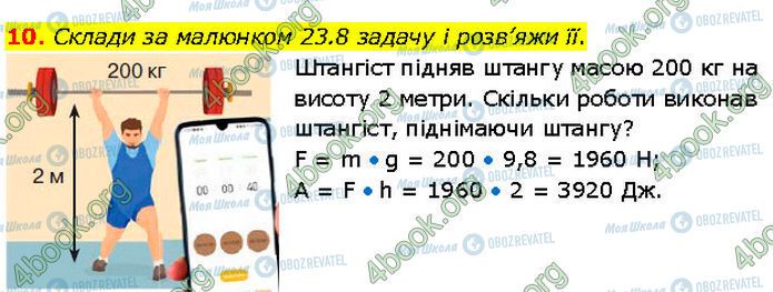 ГДЗ Фізика 7 клас сторінка §.23 (10)