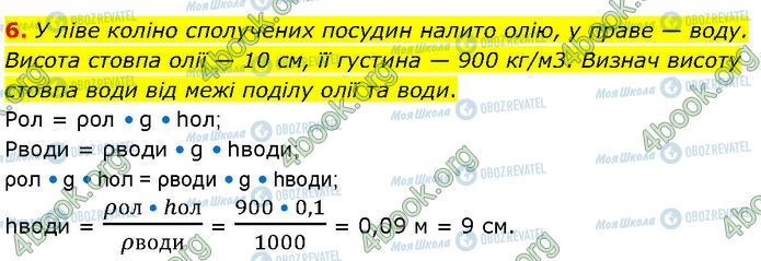 ГДЗ Фізика 7 клас сторінка Стр.189 (6)