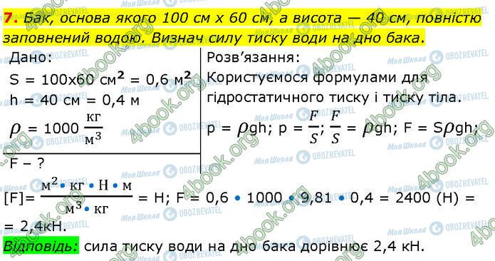 ГДЗ Физика 7 класс страница §.17 (7)
