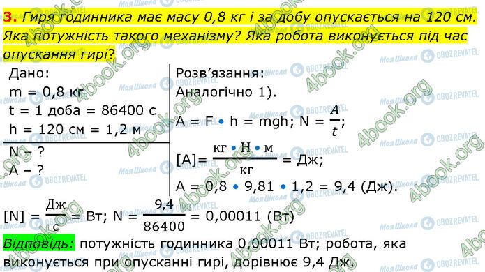 ГДЗ Фізика 7 клас сторінка §.22 (3)