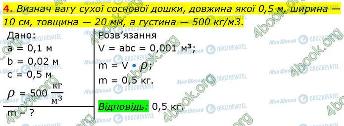 ГДЗ Физика 7 класс страница §.12 (4)