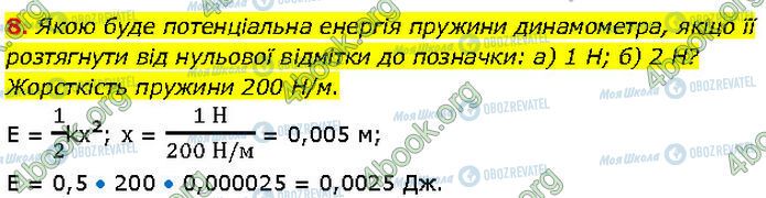 ГДЗ Фізика 7 клас сторінка §.23 (8)