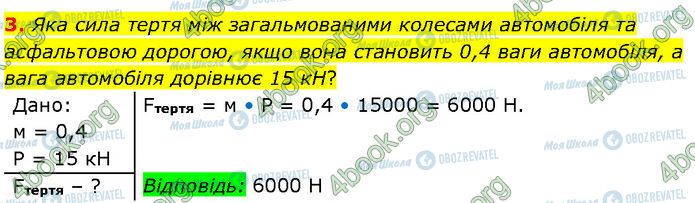 ГДЗ Физика 7 класс страница §.14 (3)