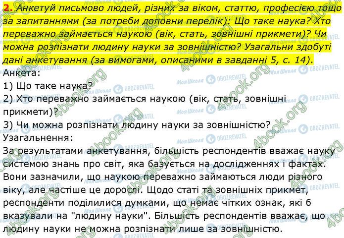 ГДЗ Физика 7 класс страница §.2 (2)