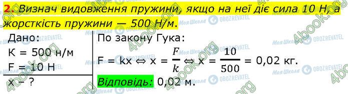 ГДЗ Физика 7 класс страница §.11 (2)