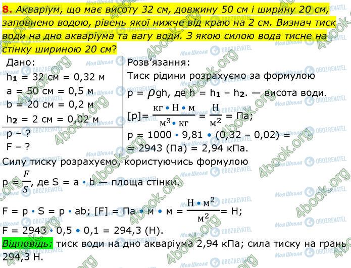 ГДЗ Физика 7 класс страница §.17 (8)