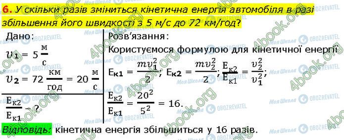 ГДЗ Фізика 7 клас сторінка §.23 (6)