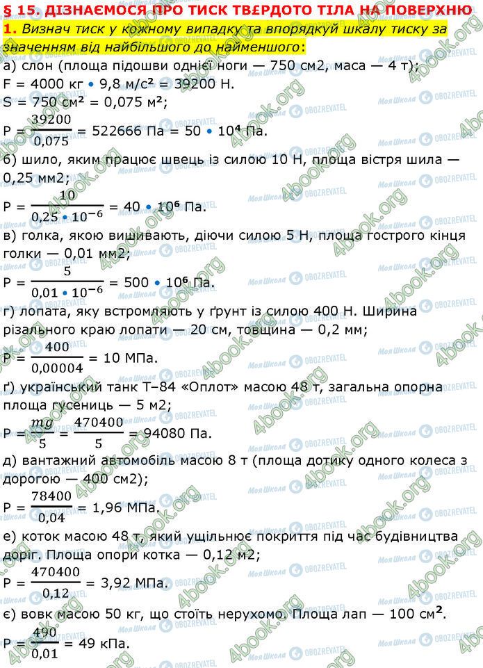 ГДЗ Физика 7 класс страница §.15 (1)