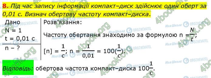 ГДЗ Физика 7 класс страница §.7 (8)
