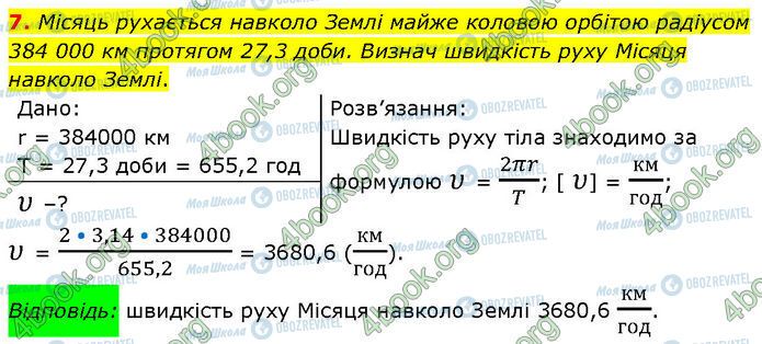 ГДЗ Физика 7 класс страница §.7 (7)