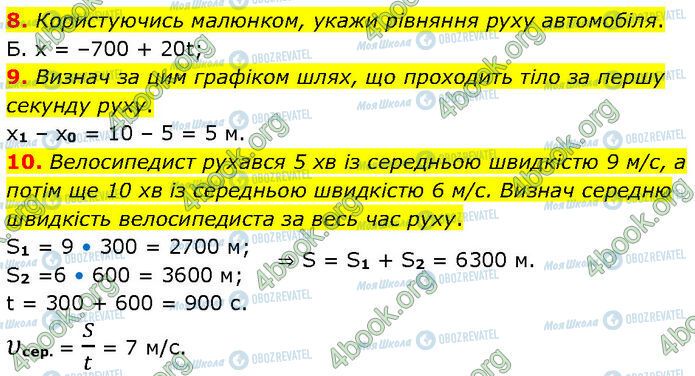 ГДЗ Фізика 7 клас сторінка Стр.77 (8-10)