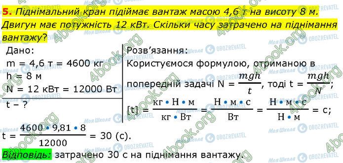 ГДЗ Фізика 7 клас сторінка §.22 (5)