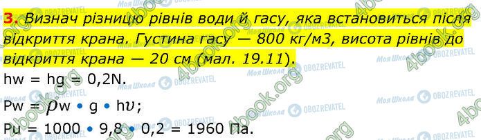 ГДЗ Фізика 7 клас сторінка §.19 (3)