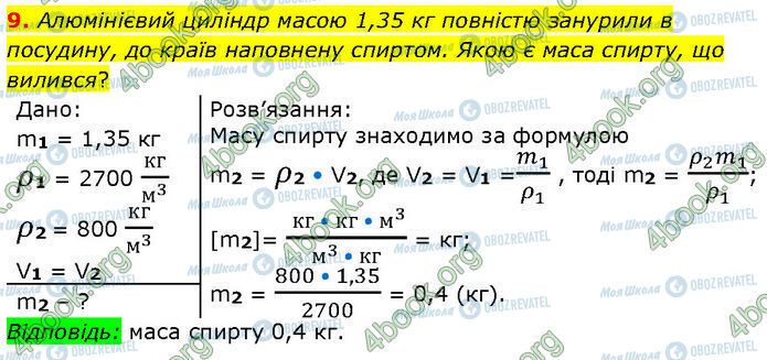 ГДЗ Физика 7 класс страница §.9 (9)