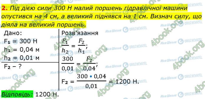 ГДЗ Физика 7 класс страница §.16 (2)