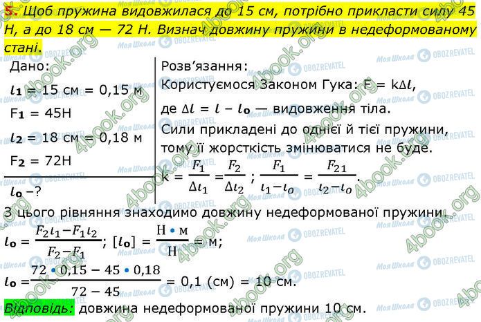 ГДЗ Физика 7 класс страница §.11 (5)