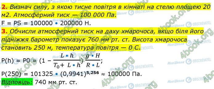 ГДЗ Физика 7 класс страница §.18 (2-3)